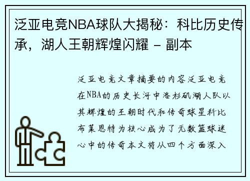 泛亚电竞NBA球队大揭秘：科比历史传承，湖人王朝辉煌闪耀 - 副本